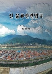 북채널 - 물류관리/SCM