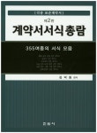 번영계량증명원 | 북채널 - 각종계약/서식
