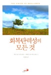 북채널 - 회복탄력성의 모든 것