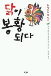 북채널 - 풍수
