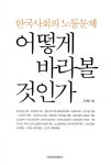 북채널 - 노동관계/문제