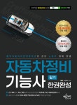 북채널 - 2023 자동차정비기능사 필기 한권완성