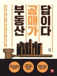 북채널 - 부동산경매