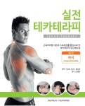실전 테카테라피 2- 북채널 모바일