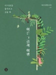 북채널 - 독서/글쓰기