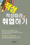적성따라 취업하기- 북채널