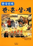북채널 - 가정의례