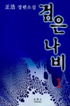 북채널 - 고전소설