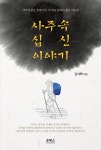 북채널 - 역학/사주
