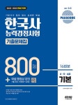 북채널 - 한국사능력검정시험