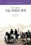 북채널 - 신앙인물