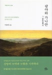 광야와 가나안 그 갈림길에서- 북채널