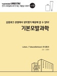 북채널 - 모발미용학
