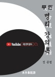 북채널 - 역학/사주