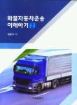 북채널 - 운송