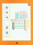 북채널 - 국어문법론