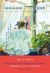 북채널 - 발달단계별심리