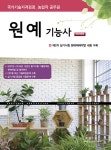 북채널 - 원예기능사