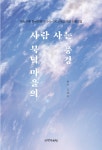 북채널 - 북녘 마을의 사람 사는 풍경