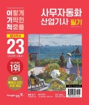 북채널 - 사무자동화산업기사