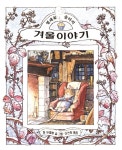 북채널 - 겨울이야기