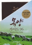 북채널 - 목회/목회자