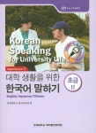 대학생활을 위한 한국어 말하기 초급2- 북채널 모바일