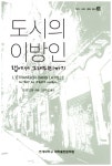 북채널 - 인문학의이해