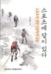 북채널 - 체육이론