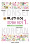 새 연세한국어 듣기와 읽기 1-1(Japanese Version)- 북채널 모바일