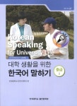 북채널 - 대학생활을 위한 한국어 말하기 중급1
