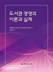북채널 - 도서관경영/운영