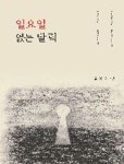 북채널 - 고전소설