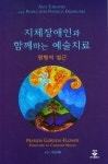 북채널 - 미술치료
