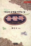 북채널 - 역학/사주