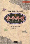 춘추좌전(중)- 북채널