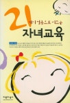 북채널 - 21세기 성공으로 이끄는 자녀교육