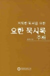 북채널 - 가톨릭성서