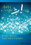 우리가 이 일에 증인이라- 북채널