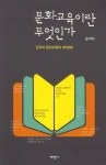 북채널 - 사회교육론