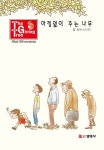 아낌없이 주는 나무- 북채널 모바일