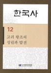 북채널 - 고려시대