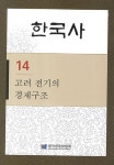 북채널 - 고려시대