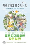 북채널 - 지금 우리가 할 수 있는 일