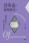 북채널 - 교양건축/건축이야기