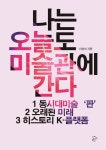 북채널 - 교양미술