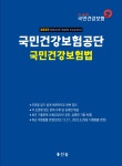 북채널 - 국민건강보험공단