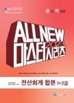북채널 - 전산회계