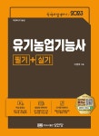 북채널 - 유기농업기능사
