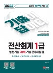 북채널 - 전산회계